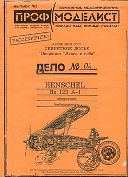 Henschel Hs-123-A1 [ПрофМоделист 02]