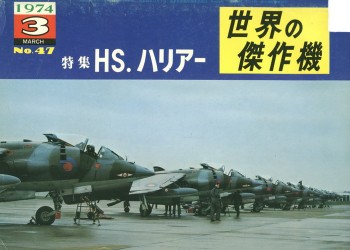 Bunrin Do Famous Airplanes of the world old 047 1974 03 Hawker Siddely Harrier