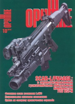 Оружие № 10 - 2010