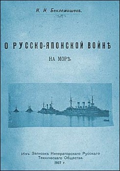 О русско-японской войне на море