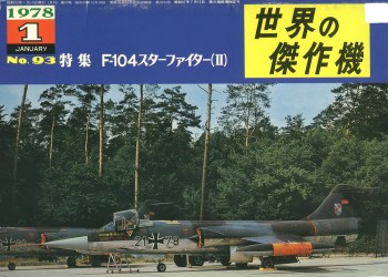 Bunrin Do Famous Airplanes of the world old 093 1978 01 F-104
