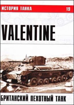 История танка/Танкодром № 19 – Valentine - британский пехотный танк