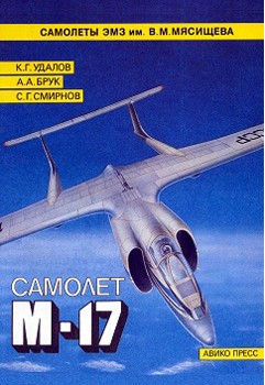 Самолет М-17