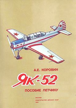 Пособие летчику Як-52