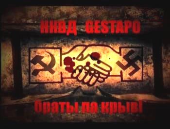 НКВД-Гестапо: Братья по крови (2009) SATRip
