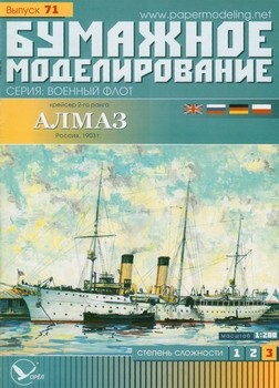 Бумажное Моделирование №71 - Крейсер 2-го ранга Алмаз