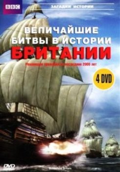 Величайшие битвы в истории Британии. Фильм 5. Битва у Нейсби - 1645 год / Battlefield Britain (2004) DVDRip