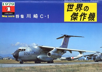 Bunrin Do Famous Airplanes of the world old 105 1979 01 Kawasaki C-1
