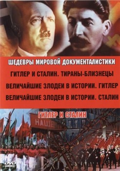   : - / Hitler and Stalin Twin Tyrants DVD 1999-2001