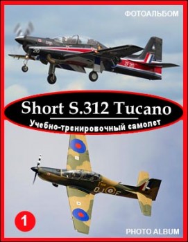 Учебно-тренировочный самолет - Short S.312 Tucano (1 часть)