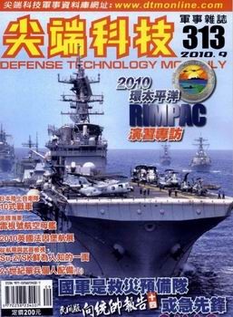 Defense Technology Monthly 2010 9 (313)