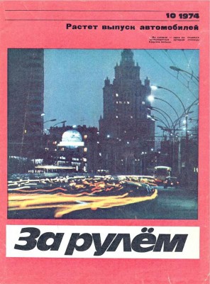    10 - 1974  