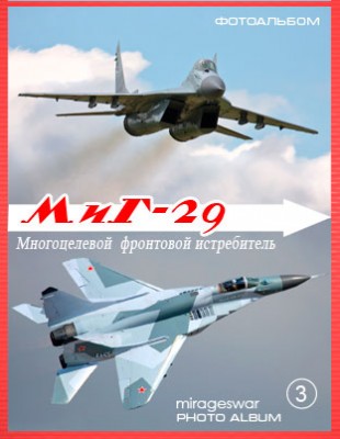    - -29 (Mikoyan-Gurevich MiG-29) 3 