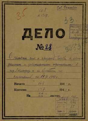 O наличии сил и средств борьбы с авиадесантами и диверсантами в городе Ленинграде и по области. 14 июля 1941 года