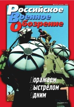 Российское военное обозрение № 4 - 2008