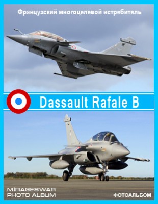 Французский многоцелевой истребитель - Dassault Rafale B (1 часть)