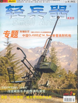 Small Arms 2005-02