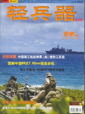 Small Arms 2005-03a