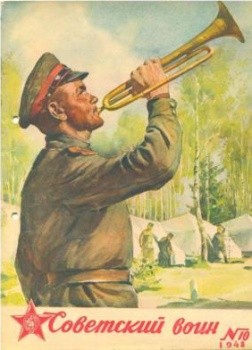 Советский воин №10 1948