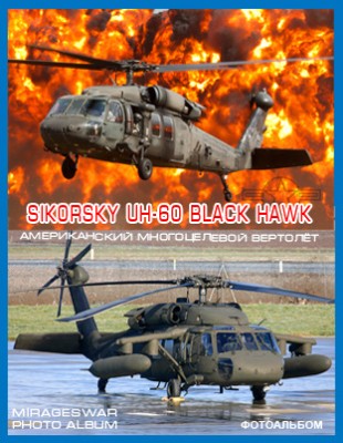    - Sikorsky UH-60 Black Hawk