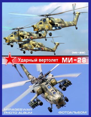   - -28 (Mi-28)