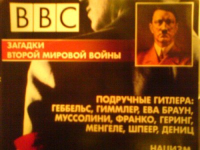 BBC.  /BBC: Hitler`s Henchmen (1997)