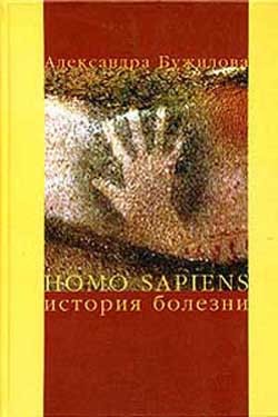 Homo sapiens.  