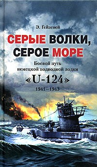  ,  .      "U-124". 1941-1943