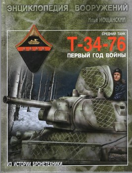 Средний танк Т-34-76 - Первый год войны