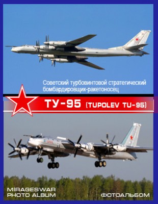    - - -95 (Tupolev Tu-95)