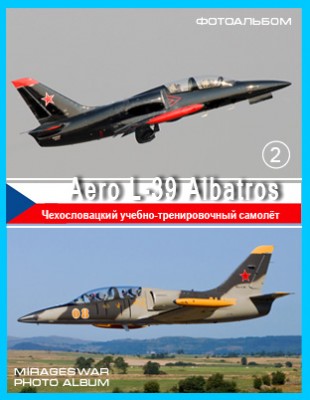 Учебно-боевой самолёт - Aero L-39 Albatros в модификациях (2 часть)