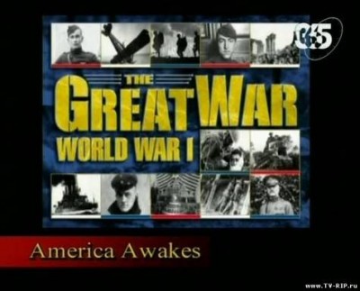 Проект Великая война. Первая мировая война. Америка пробуждается