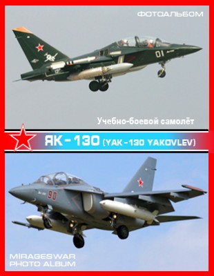 -  - -130 (Yak-130 Yakovlev)