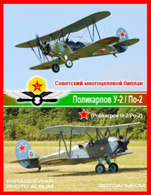   -  -2/-2 (Polikarpov U-2/Po-2)