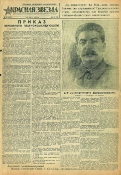 Газета «Красная Звезда» 01-15 мая 1943 