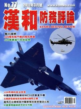 Kanwa Defense Review  2011 03  No77