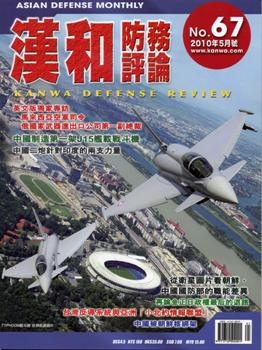 Kanwa Defense Review  2010 05  No67