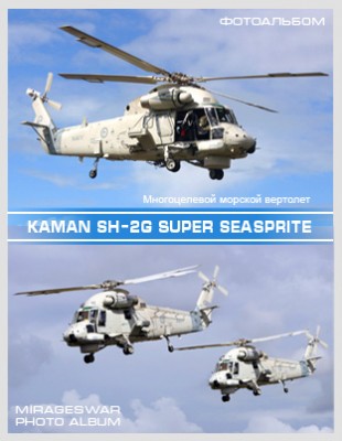    - Kaman SH-2G Super Seasprite