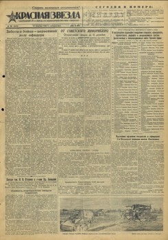 Газета «Красная Звезда» 16-31 декабря 1943 