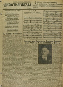 Газета «Красная Звезда» 01-15 января 1944 