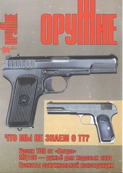 Оружие № 4 - 2011
