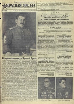 Газета «Красная Звезда» 16-30 июля 1944 