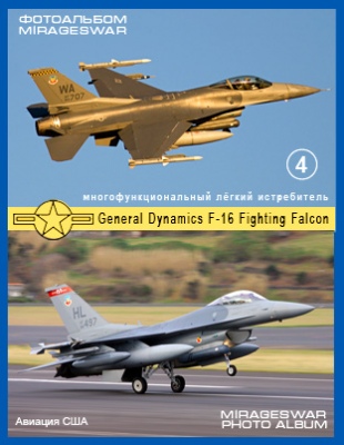    - General Dynamics F-16 Fighting Falcon (4 )