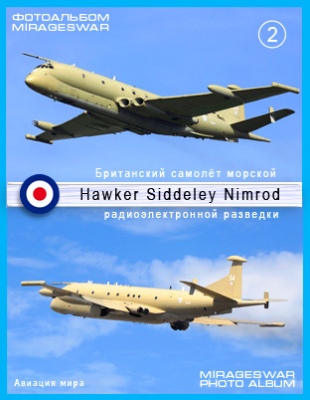 Cамолёт морской радиоэлектронной разведки - Hawker Siddeley Nimrod в модификациях (2 часть)