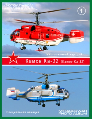   -  -32    (Kamov Ka-32) (1 )