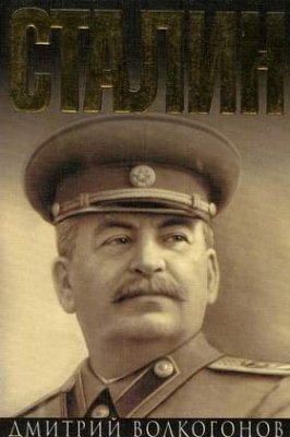 Сталин. Книга 2