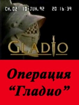 BBC.   / BBC. Gladio