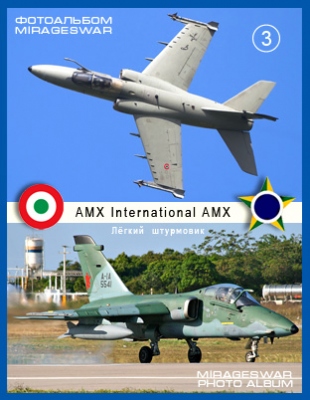Лёгкий штурмовик - AMX International AMX (3 часть)