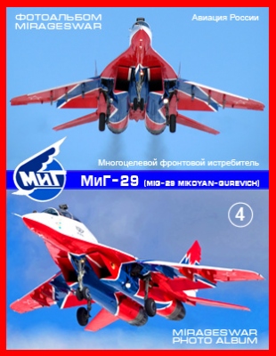    - -29 (Mikoyan-Gurevich MiG-29) (4 )