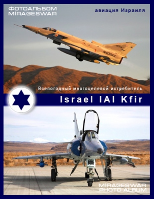    - Israel IAI Kfir  
